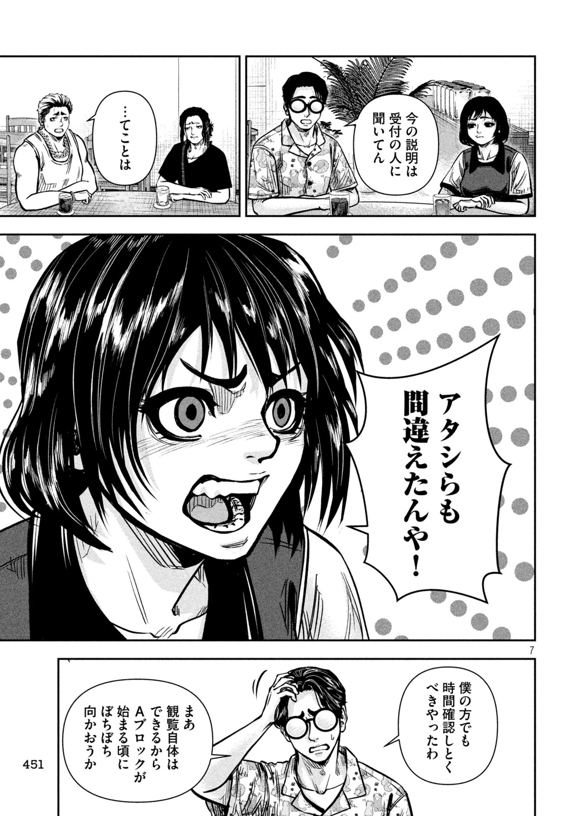ローワライ 第14話 - 7