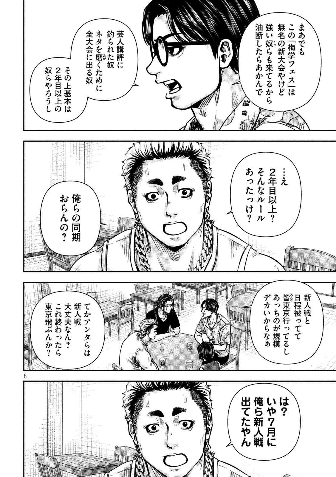 ローワライ 第14話 - 8