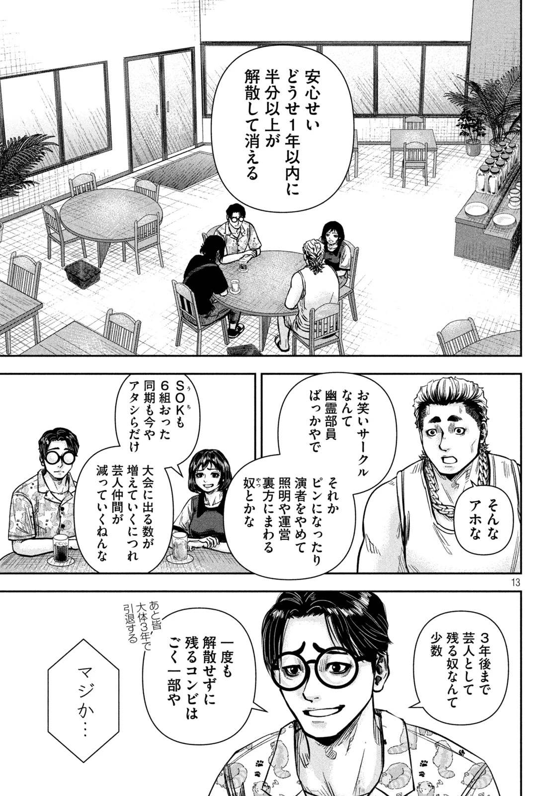 ローワライ 第14話 - 13