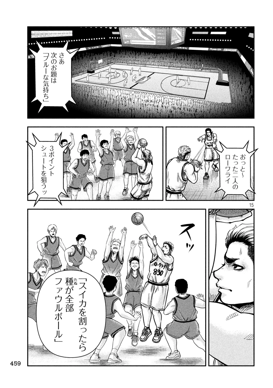 ローワライ 第14話 - 15