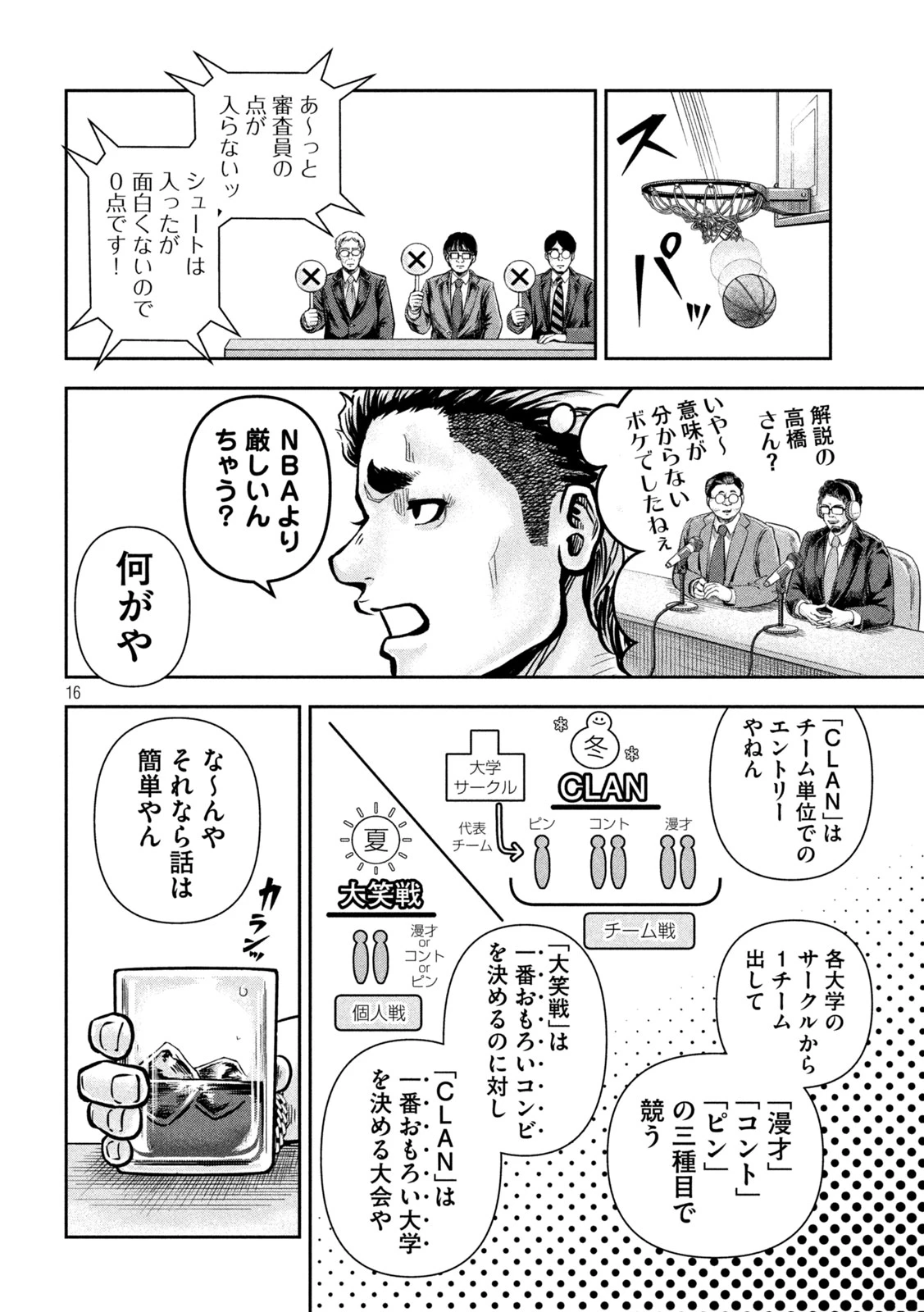 ローワライ 第14話 - 16