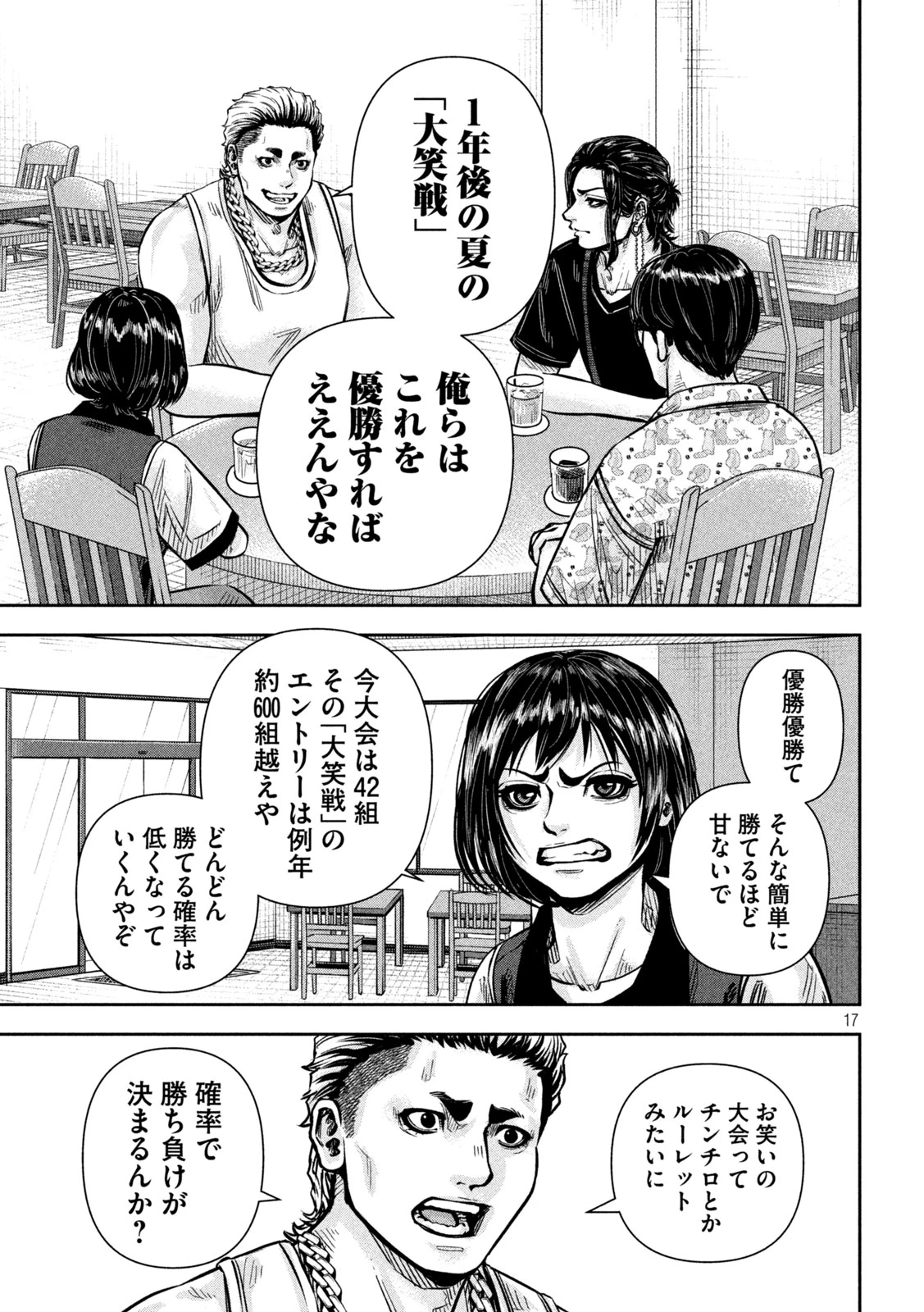 ローワライ 第14話 - 17
