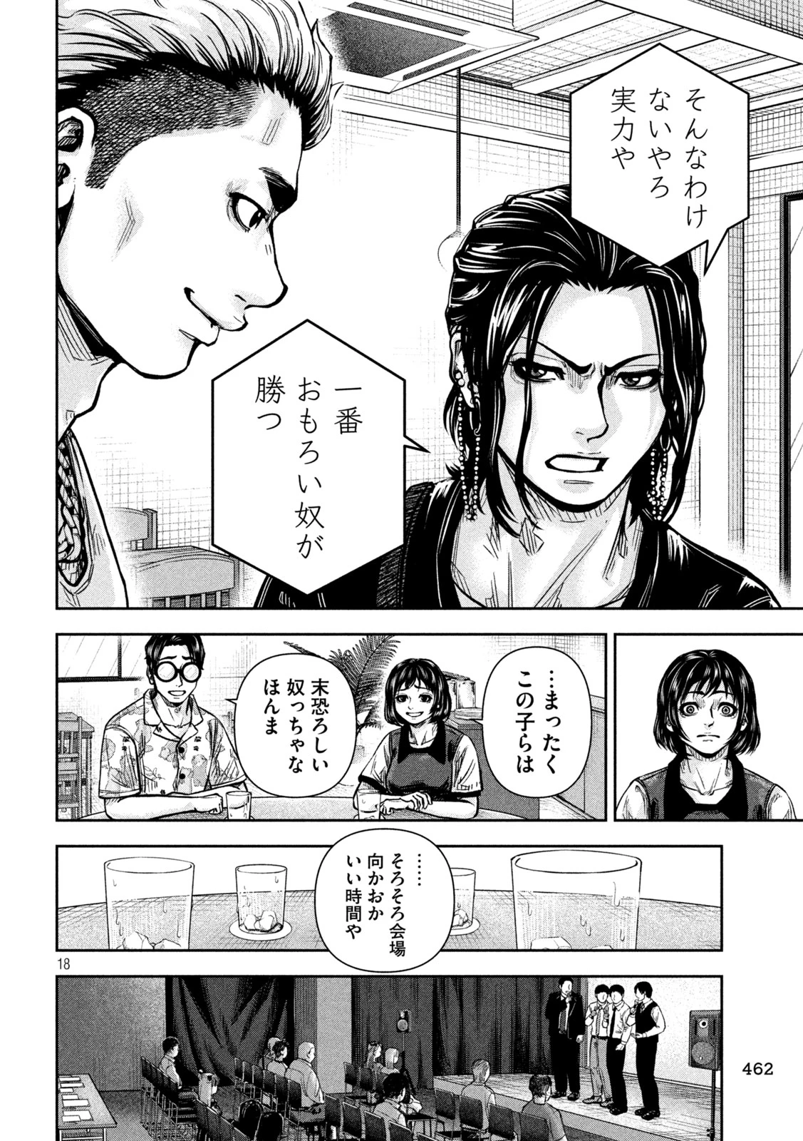 ローワライ 第14話 - 18