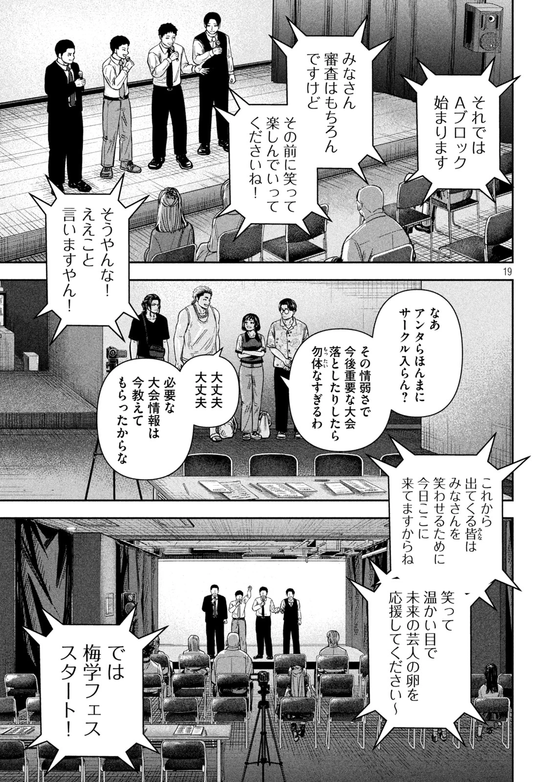 ローワライ 第14話 - 19