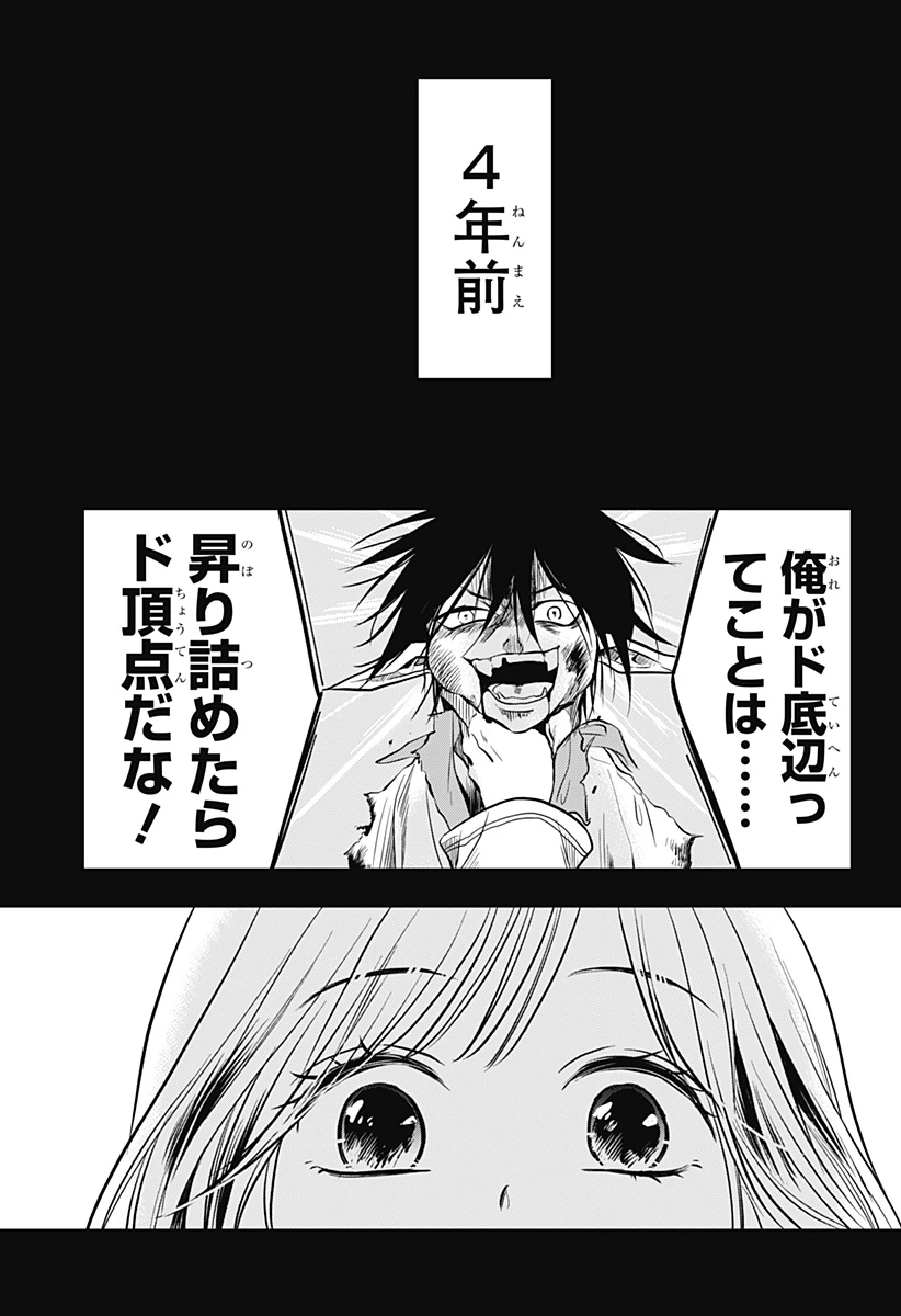 打ち切られ漫画家と同人女 第9話 - 1