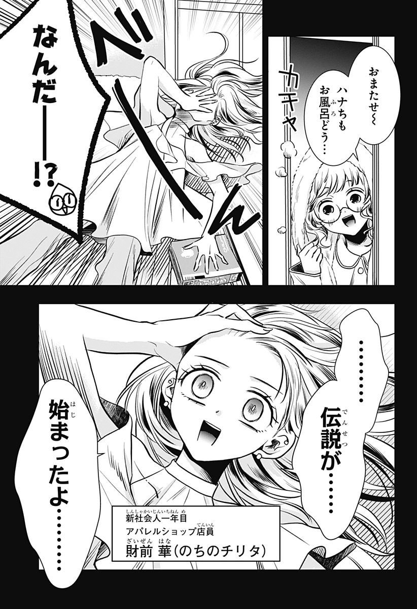 打ち切られ漫画家と同人女 第9話 - 3