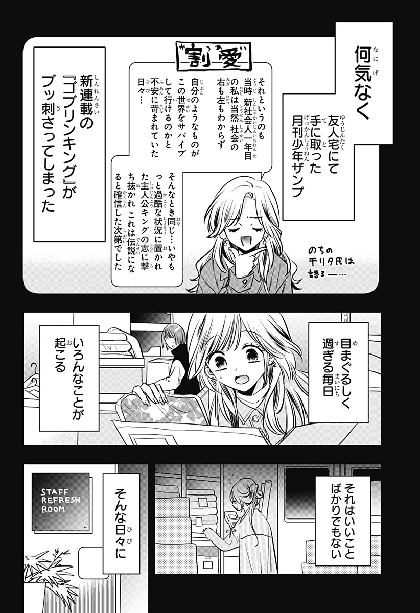 打ち切られ漫画家と同人女 第9話 - 4
