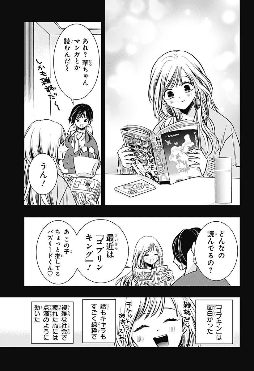 打ち切られ漫画家と同人女 第9話 - 5