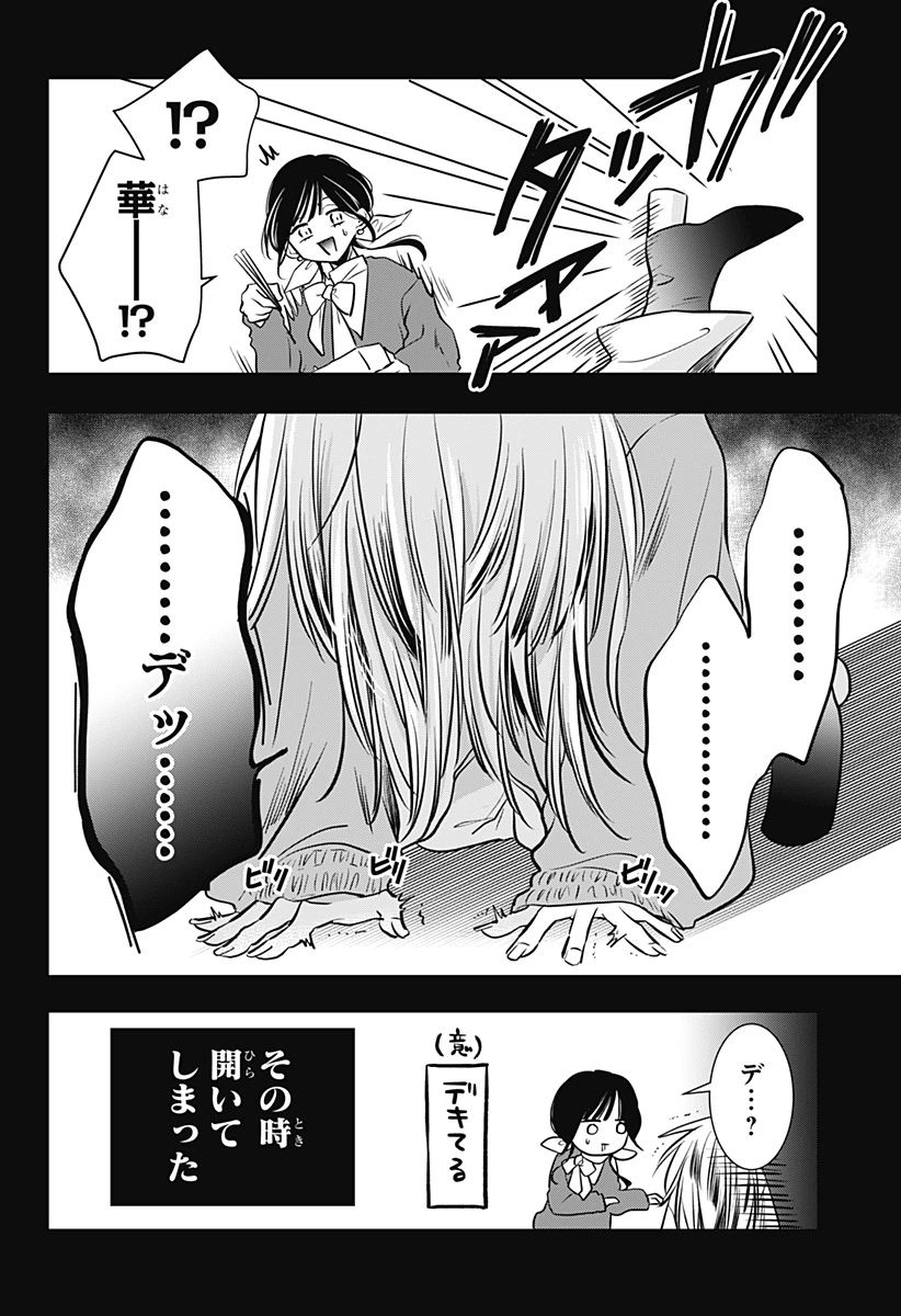 打ち切られ漫画家と同人女 第9話 - 8