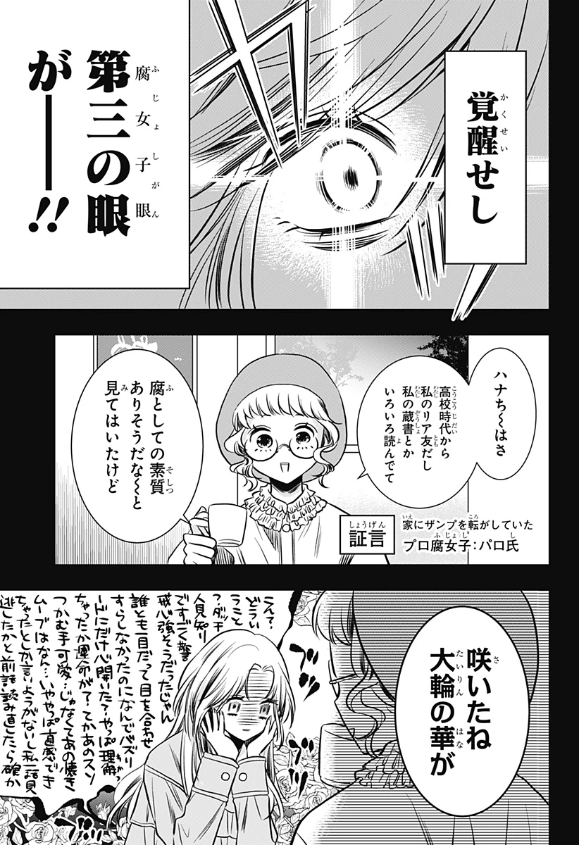 打ち切られ漫画家と同人女 第9話 - 9