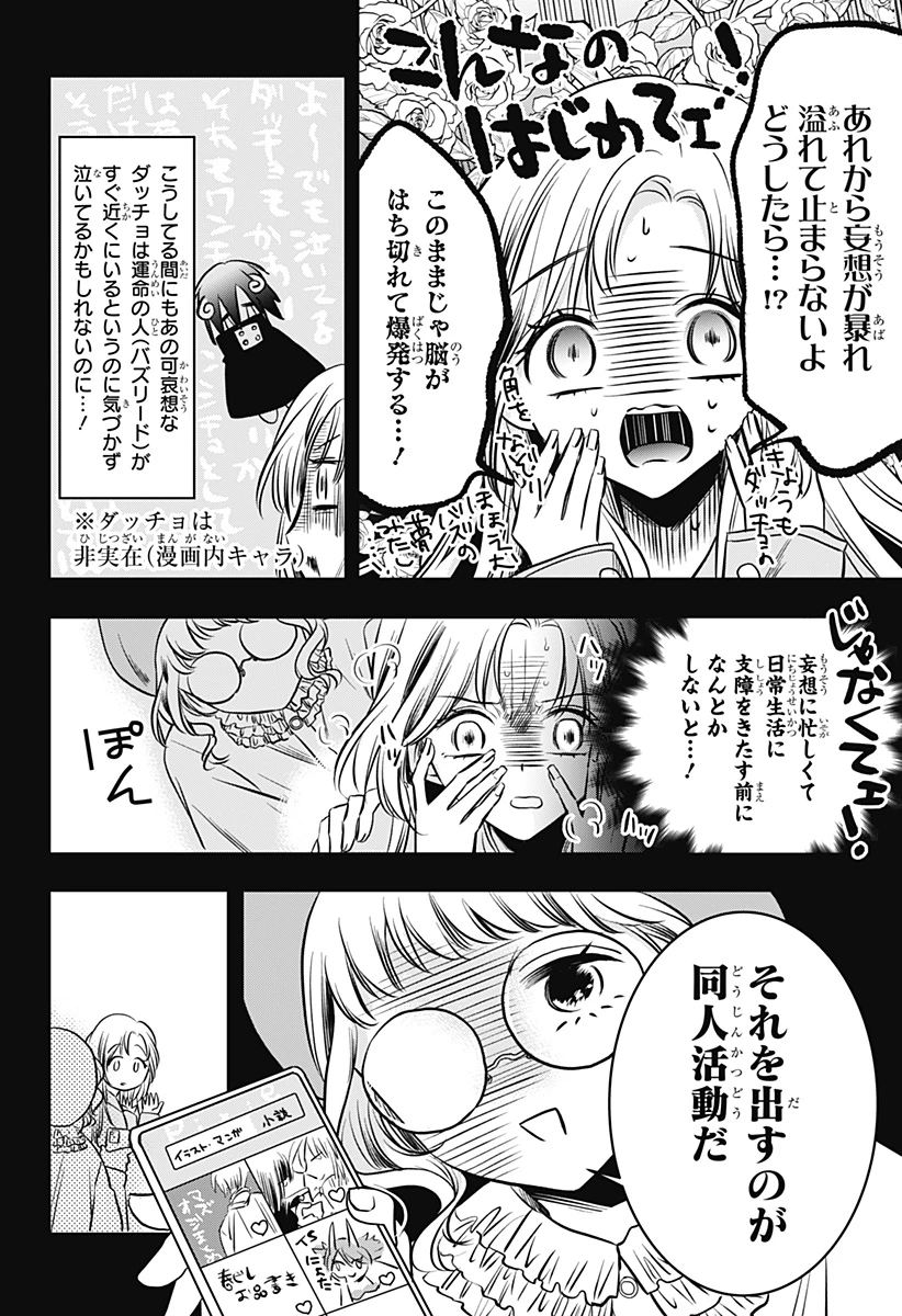 打ち切られ漫画家と同人女 第9話 - 10
