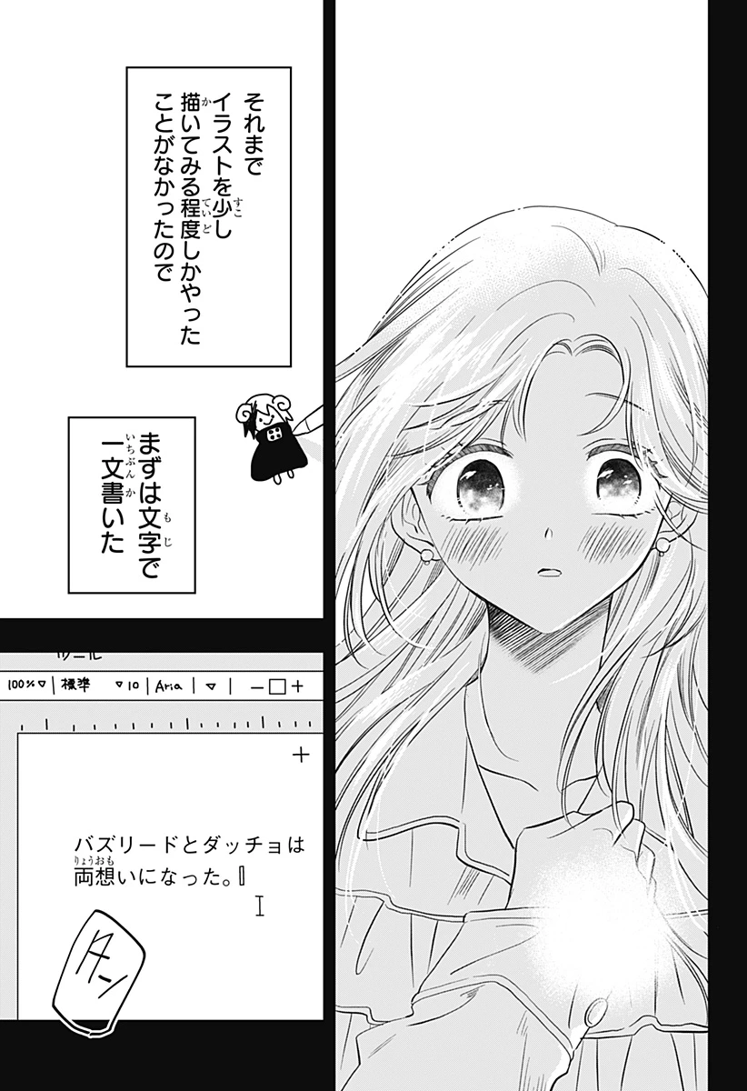打ち切られ漫画家と同人女 第9話 - 11