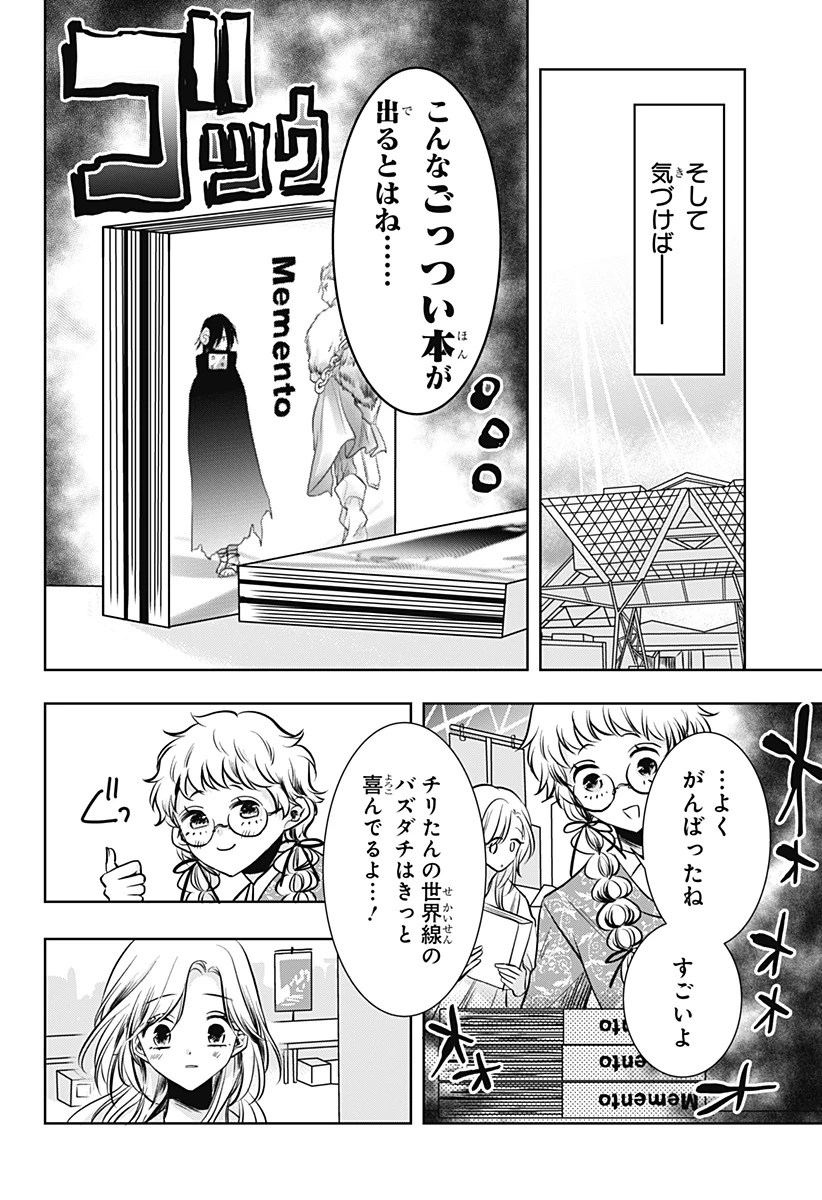 打ち切られ漫画家と同人女 第9話 - 14