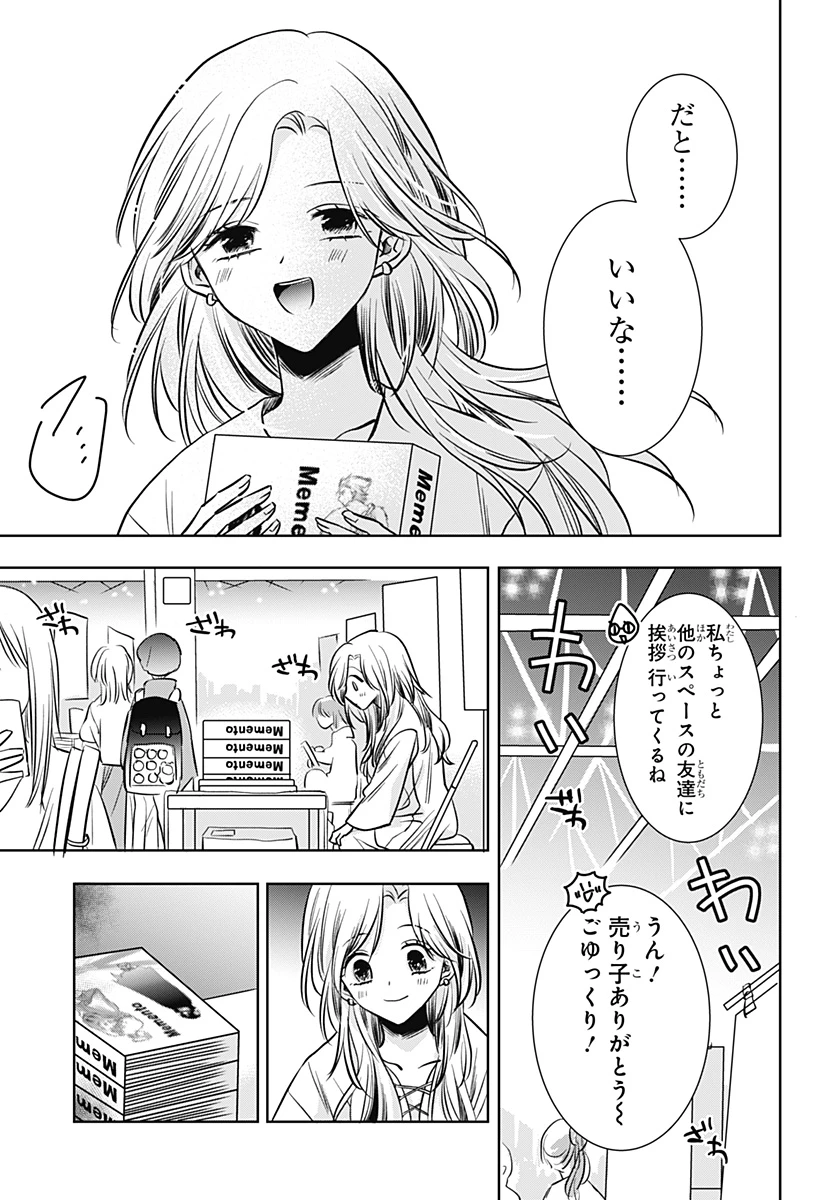 打ち切られ漫画家と同人女 第9話 - 15
