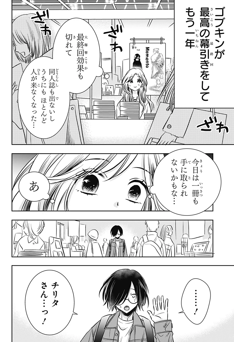 打ち切られ漫画家と同人女 第9話 - 16