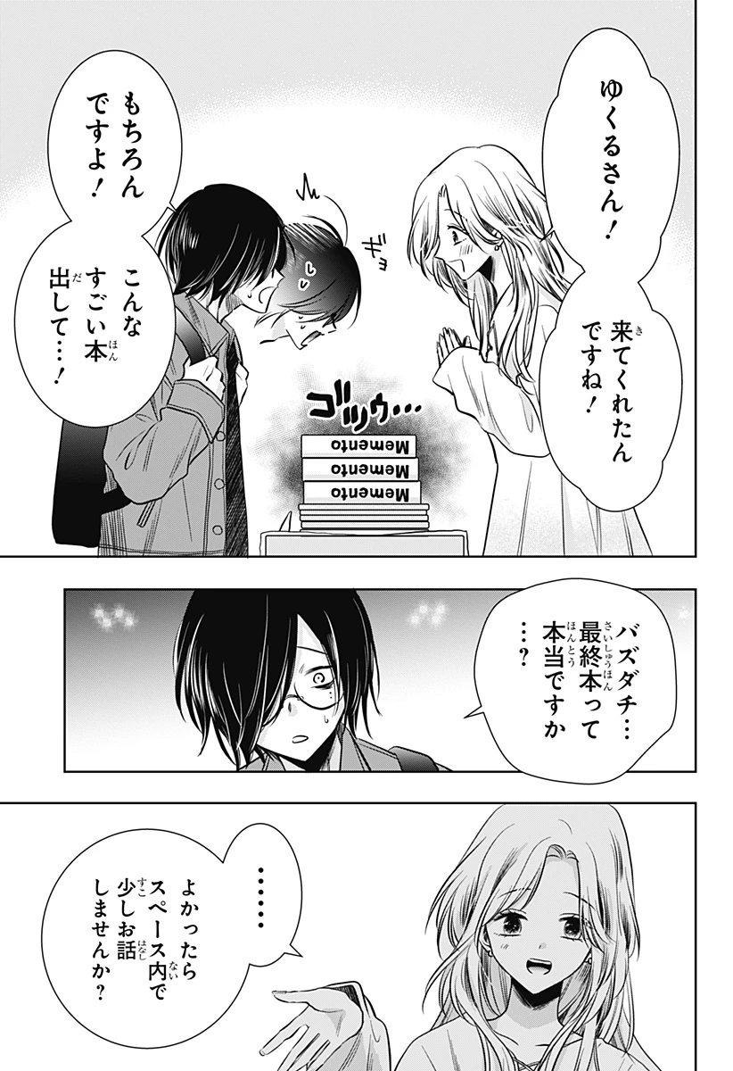 打ち切られ漫画家と同人女 第9話 - 17