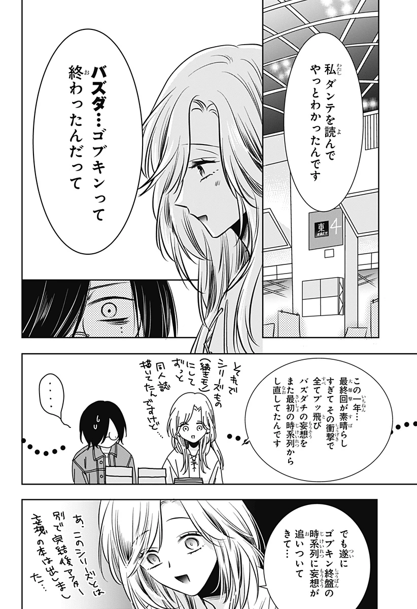打ち切られ漫画家と同人女 第9話 - 18