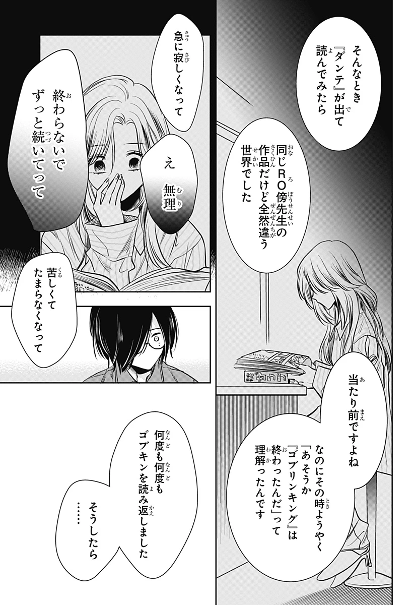 打ち切られ漫画家と同人女 第9話 - 19