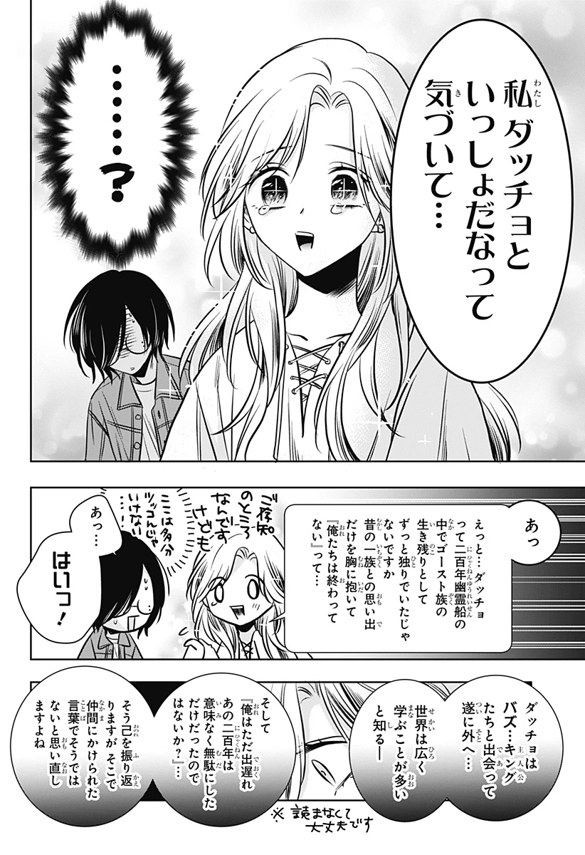 打ち切られ漫画家と同人女 第9話 - 20