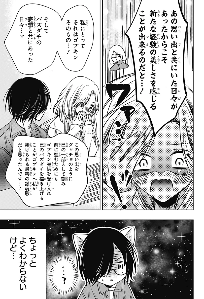 打ち切られ漫画家と同人女 第9話 - 21