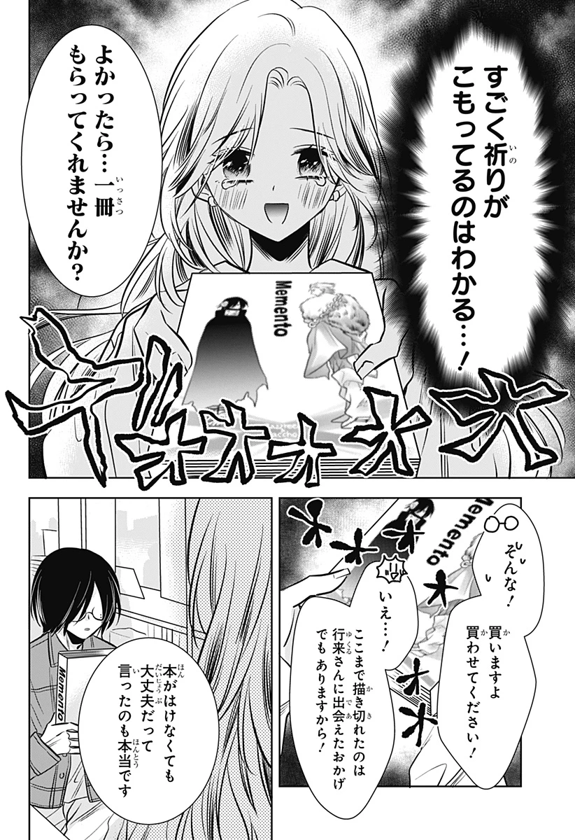 打ち切られ漫画家と同人女 第9話 - 22