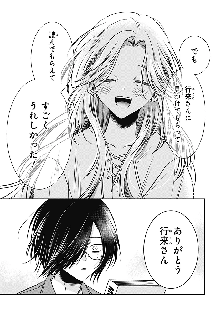 打ち切られ漫画家と同人女 第9話 - 23