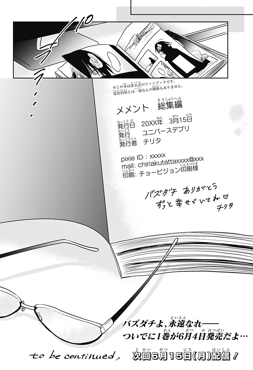 打ち切られ漫画家と同人女 第9話 - 24