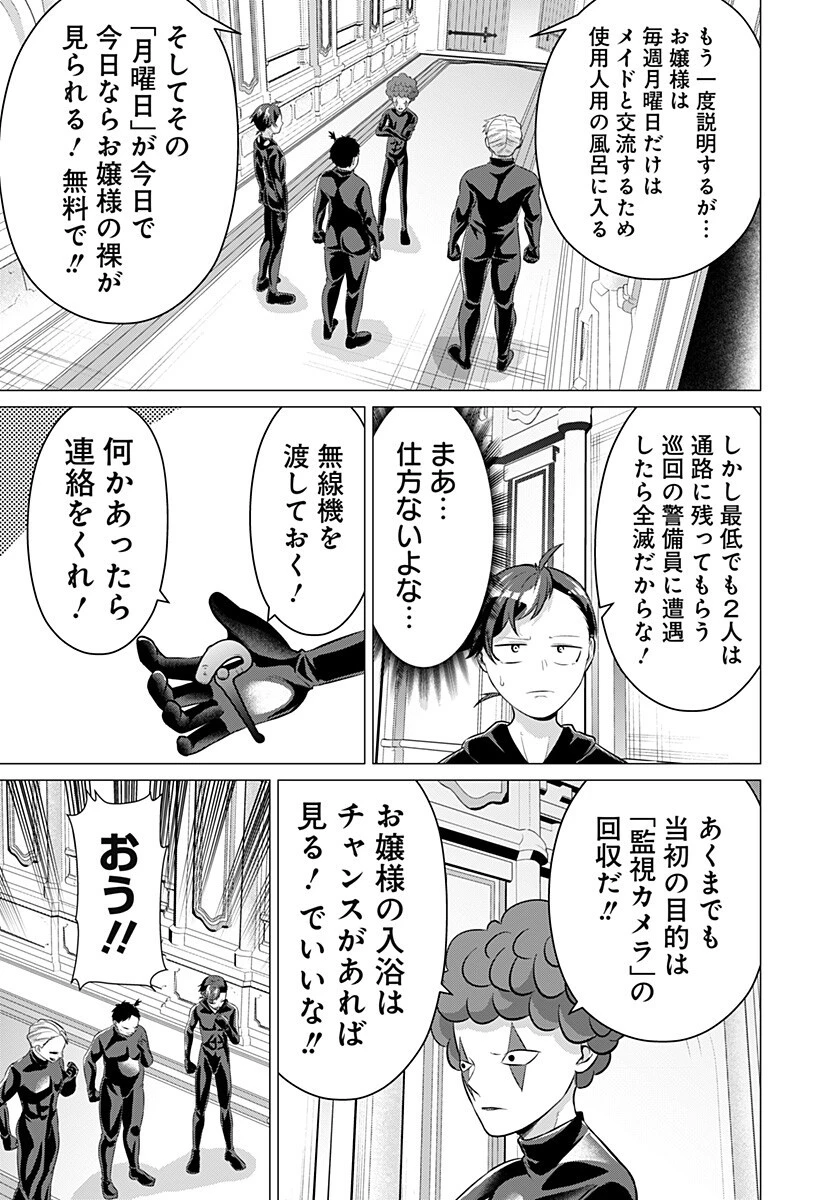 お嬢様の下僕 第8話 - 3