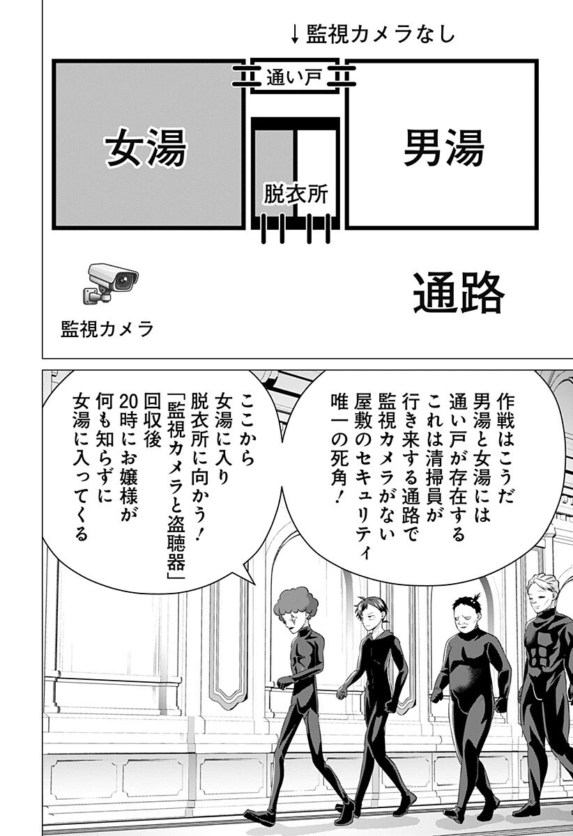 お嬢様の下僕 第8話 - 4