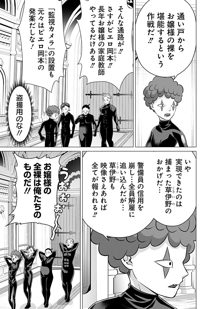 お嬢様の下僕 第8話 - 5