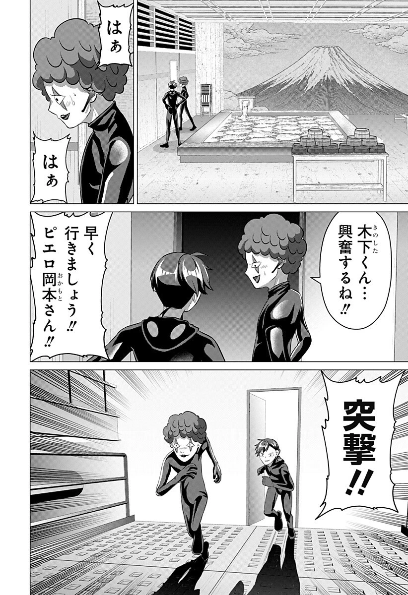 お嬢様の下僕 第8話 - 8