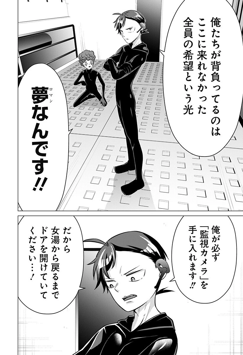 お嬢様の下僕 第8話 - 10
