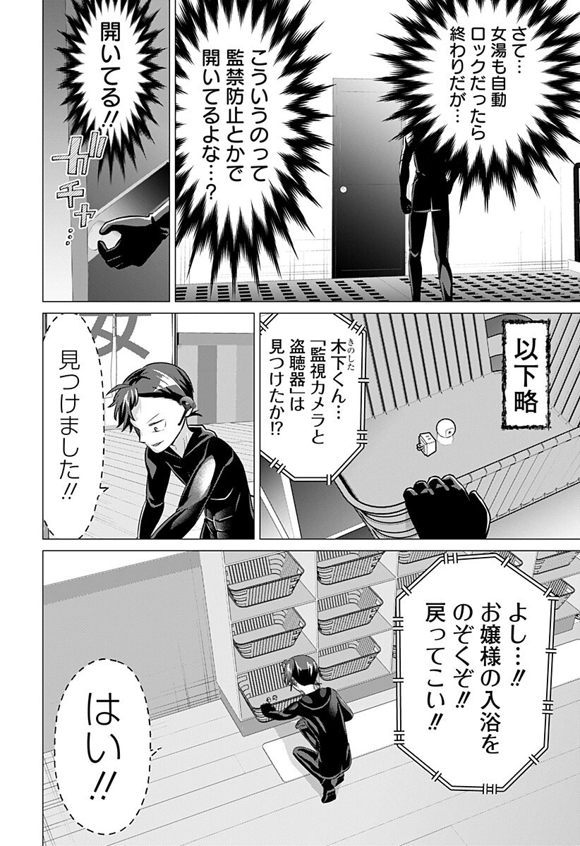 お嬢様の下僕 第8話 - 12
