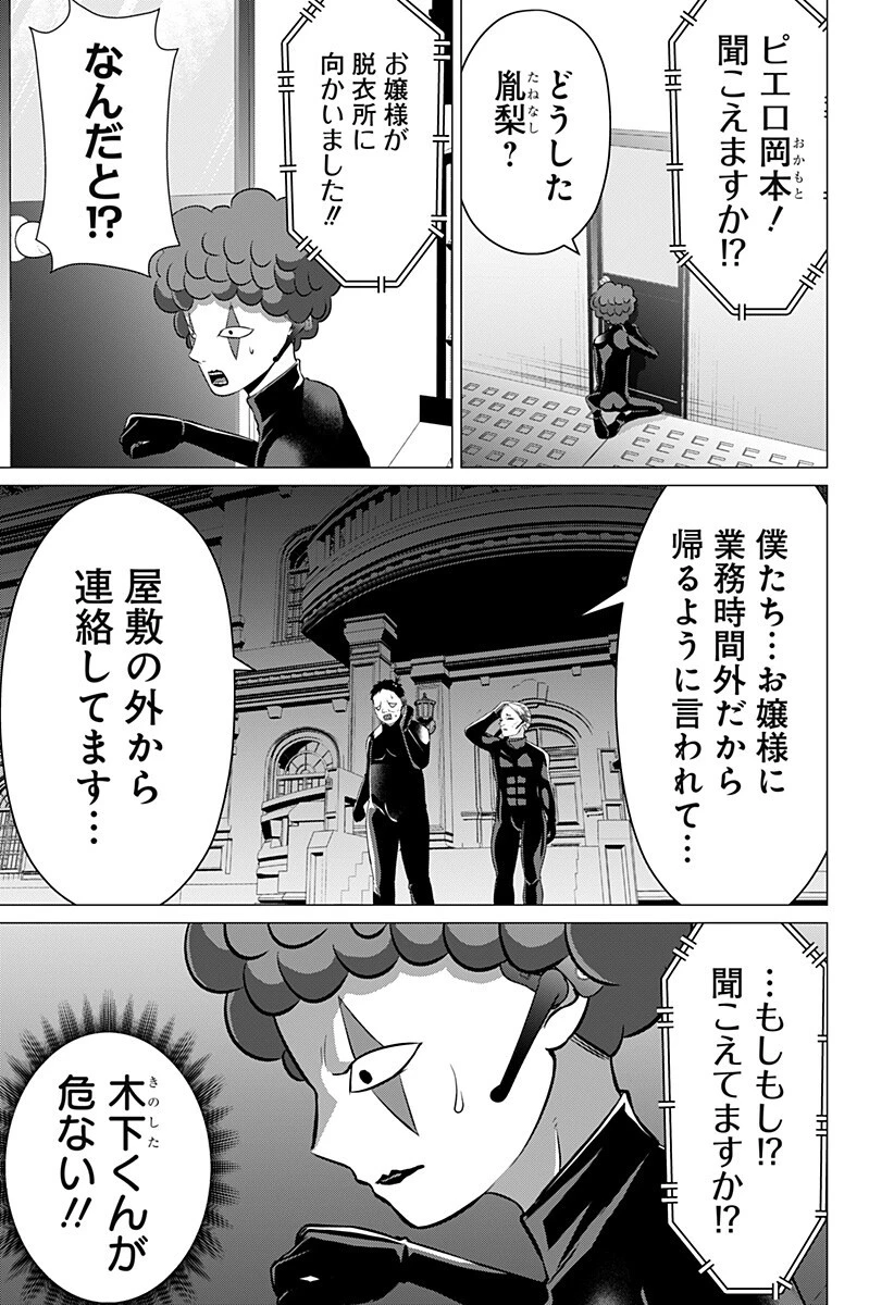 お嬢様の下僕 第8話 - 13