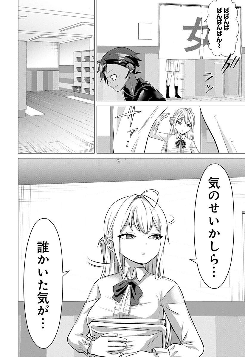お嬢様の下僕 第8話 - 14
