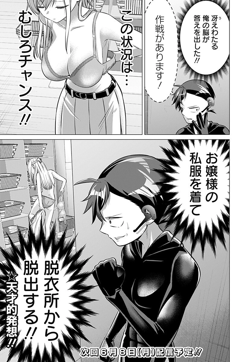お嬢様の下僕 第8話 - 17