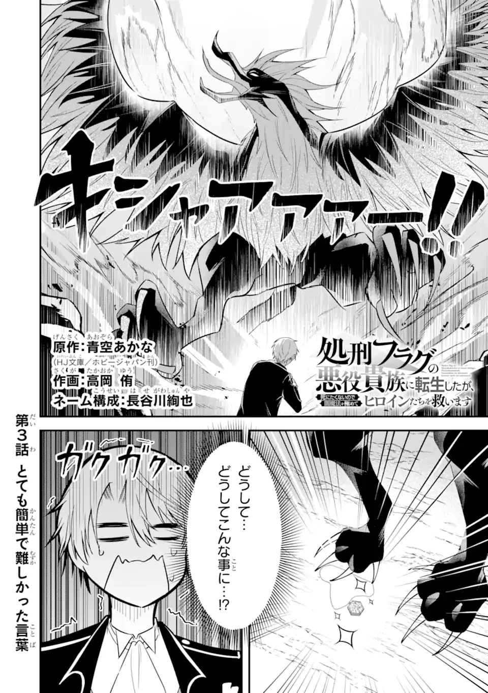 処刑フラグの悪役貴族に転生したが、死にたくないので闇魔法を極めてヒロインたちを救います 第3話 - 2