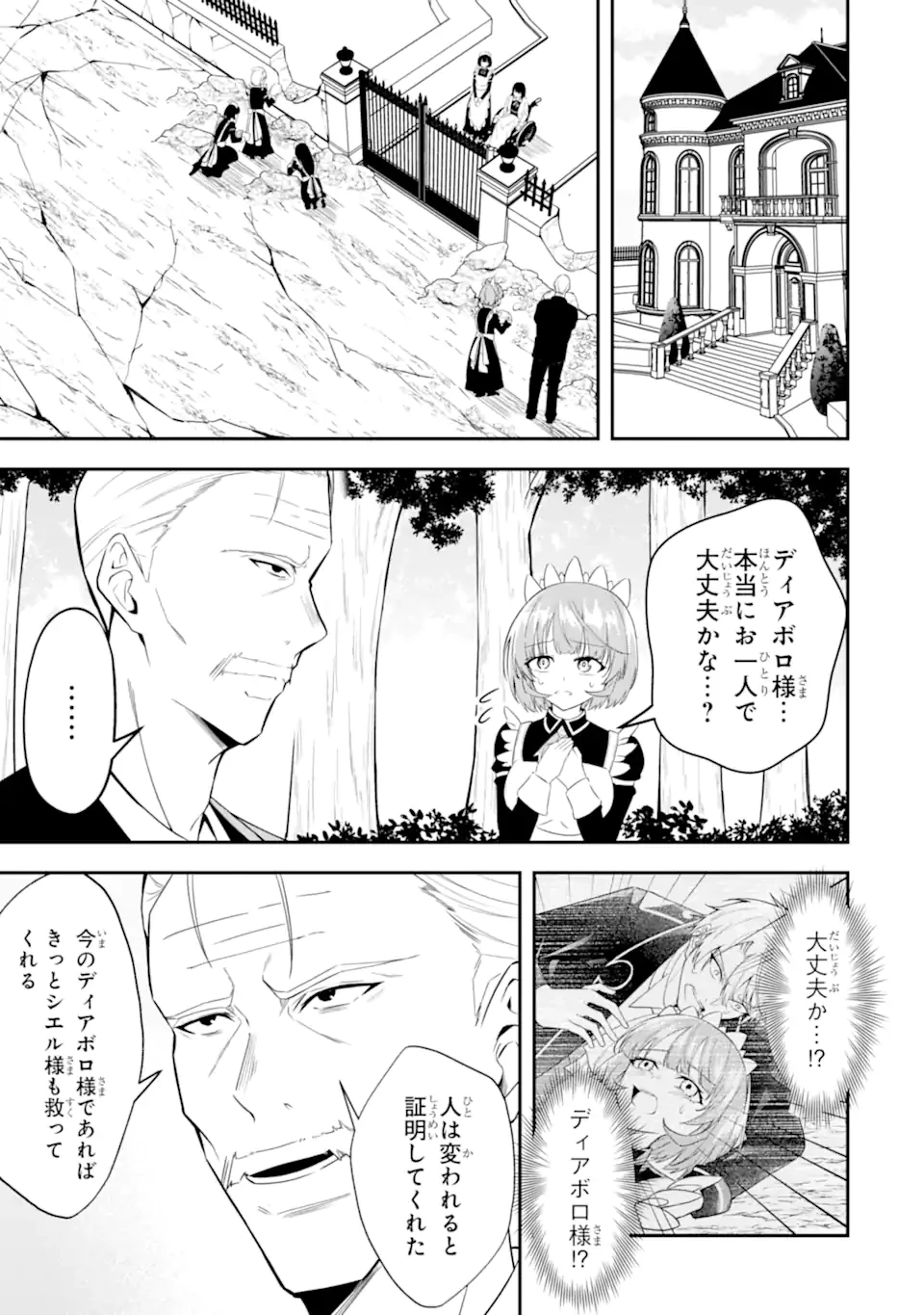処刑フラグの悪役貴族に転生したが、死にたくないので闇魔法を極めてヒロインたちを救います 第3話 - 3