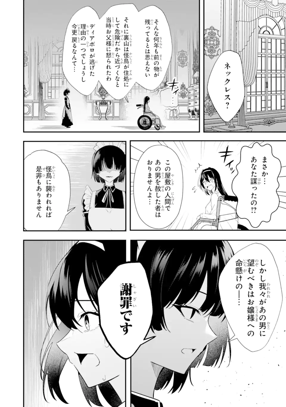 処刑フラグの悪役貴族に転生したが、死にたくないので闇魔法を極めてヒロインたちを救います 第3話 - 4