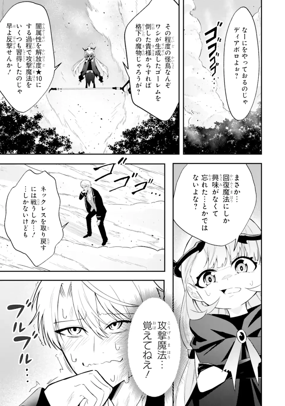 処刑フラグの悪役貴族に転生したが、死にたくないので闇魔法を極めてヒロインたちを救います 第3話 - 5