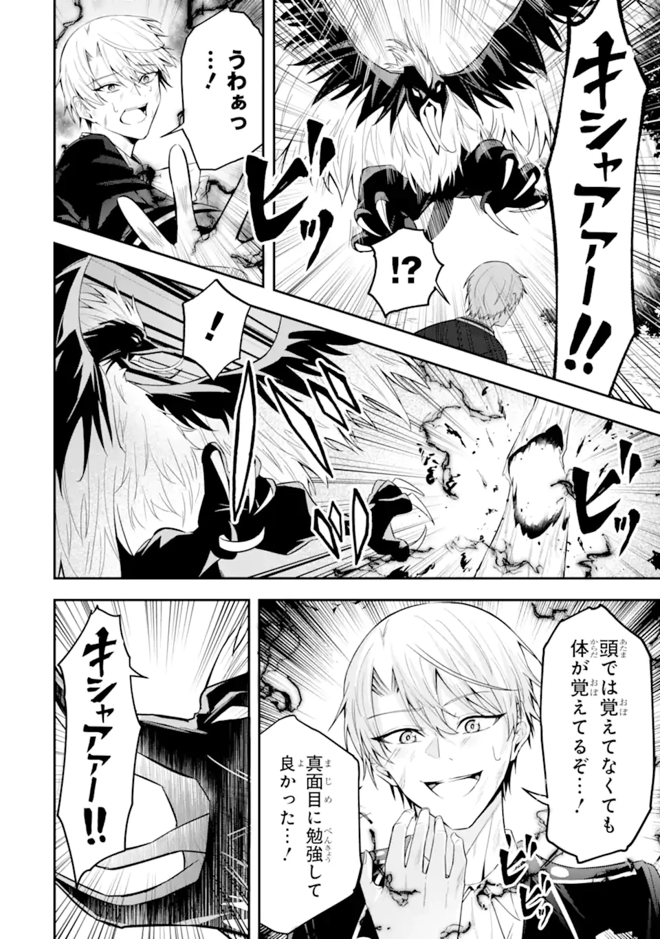 処刑フラグの悪役貴族に転生したが、死にたくないので闇魔法を極めてヒロインたちを救います 第3話 - 6