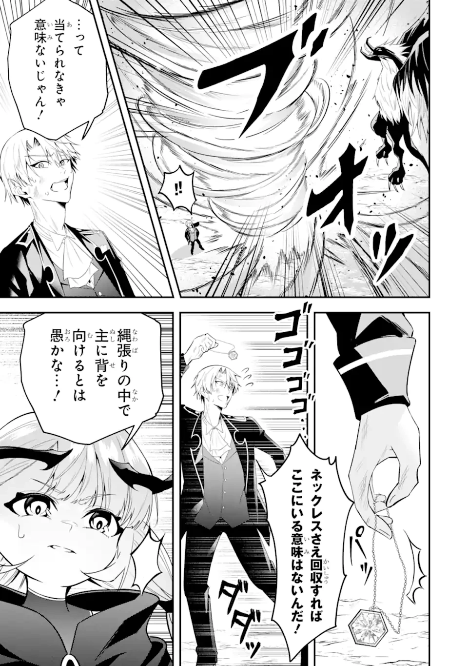 処刑フラグの悪役貴族に転生したが、死にたくないので闇魔法を極めてヒロインたちを救います 第3話 - 7