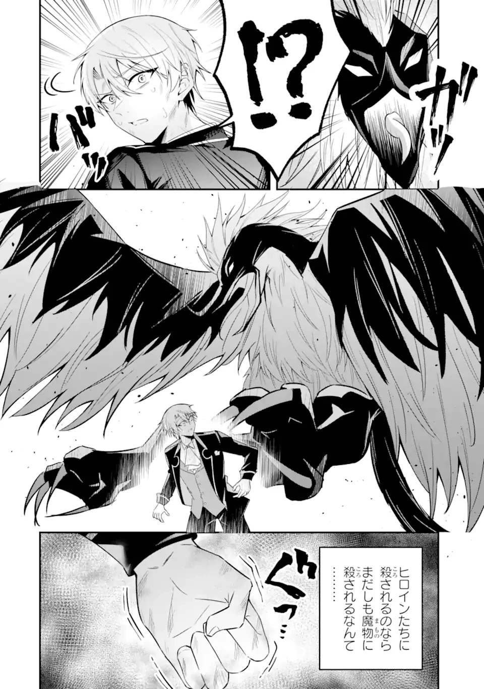 処刑フラグの悪役貴族に転生したが、死にたくないので闇魔法を極めてヒロインたちを救います 第3話 - 8