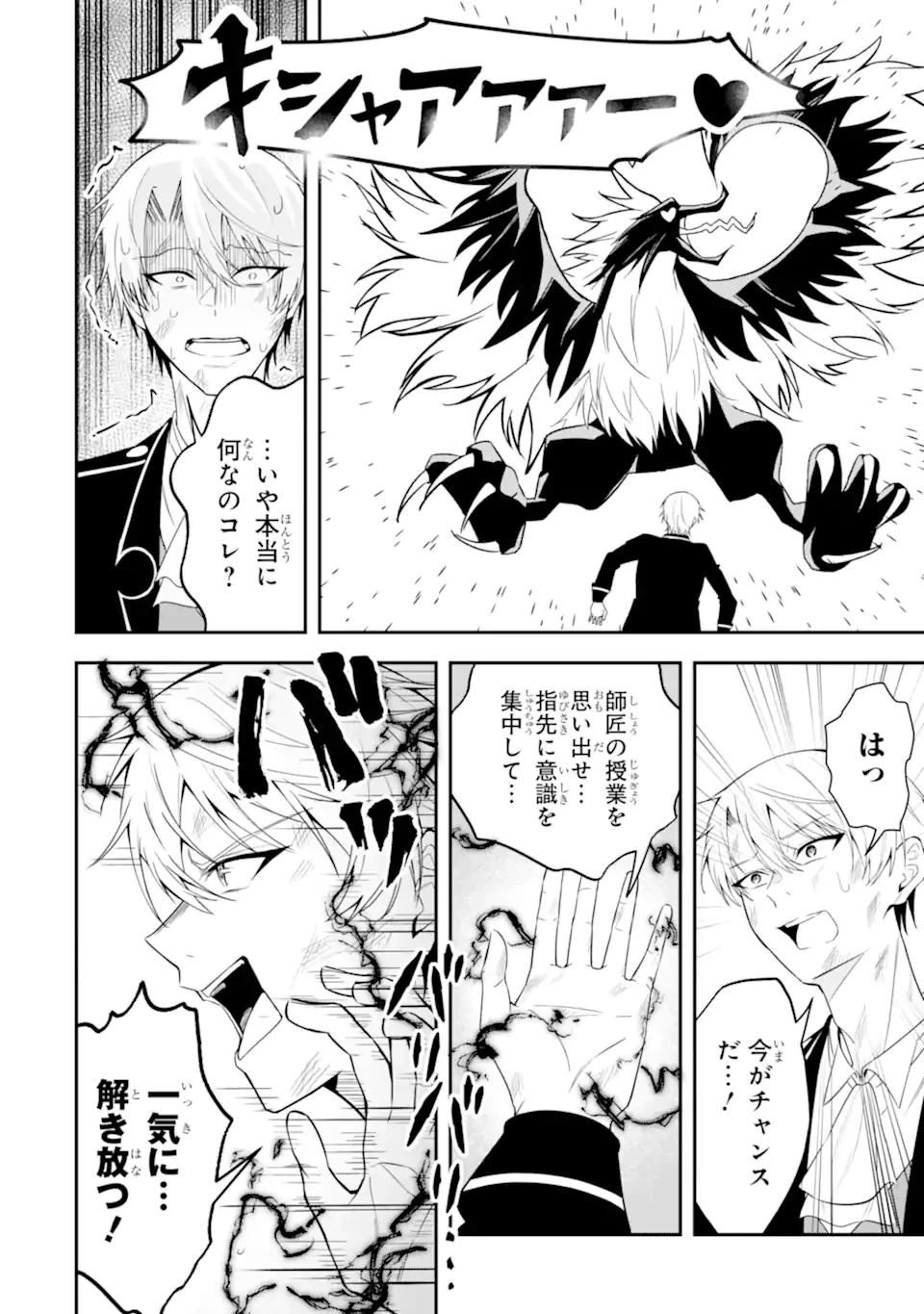 処刑フラグの悪役貴族に転生したが、死にたくないので闇魔法を極めてヒロインたちを救います 第3話 - 10