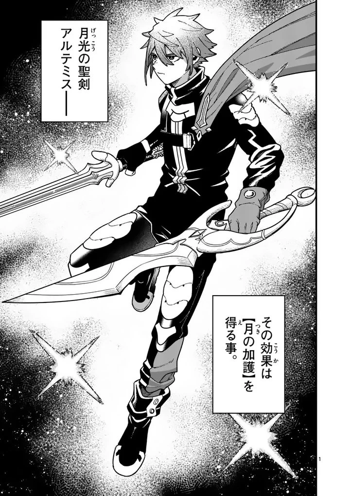 パワハラ限界勇者、魔王軍から好待遇でスカウトされる～勇者ランキング１位なのに手取りがゴミ過ぎて生活できません～＠comic 第57話 - 1
