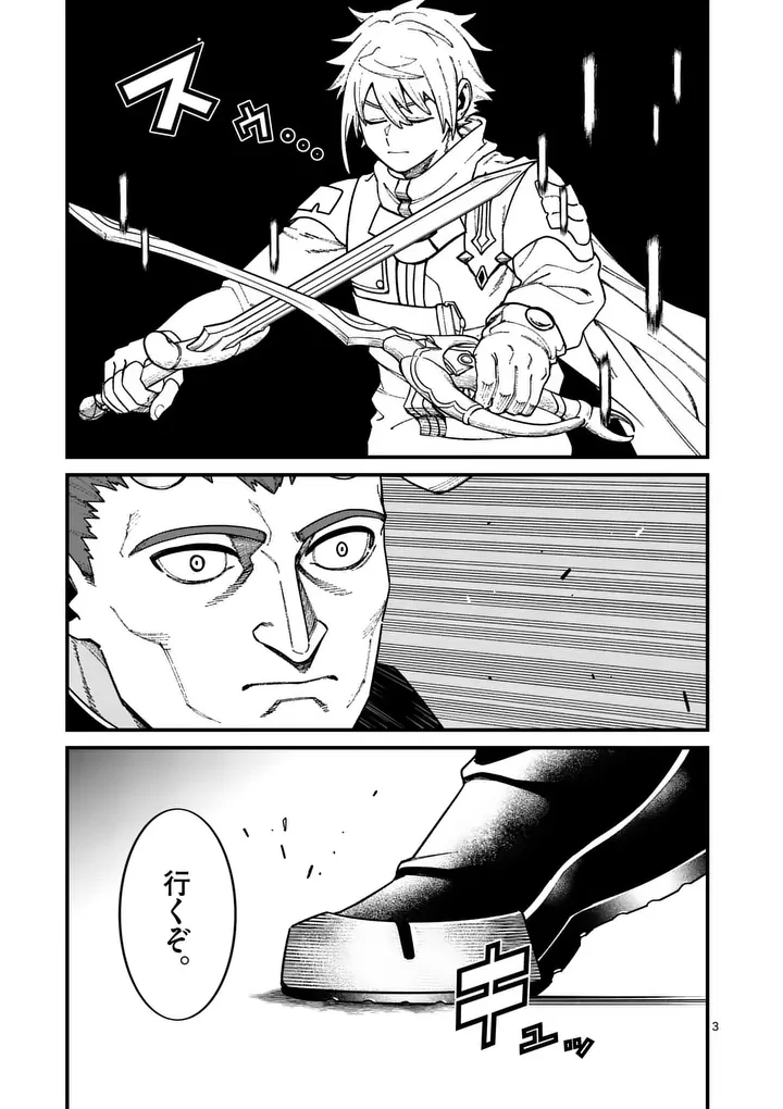パワハラ限界勇者、魔王軍から好待遇でスカウトされる～勇者ランキング１位なのに手取りがゴミ過ぎて生活できません～＠comic 第57話 - 3