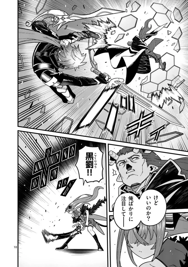 パワハラ限界勇者、魔王軍から好待遇でスカウトされる～勇者ランキング１位なのに手取りがゴミ過ぎて生活できません～＠comic 第57話 - 10