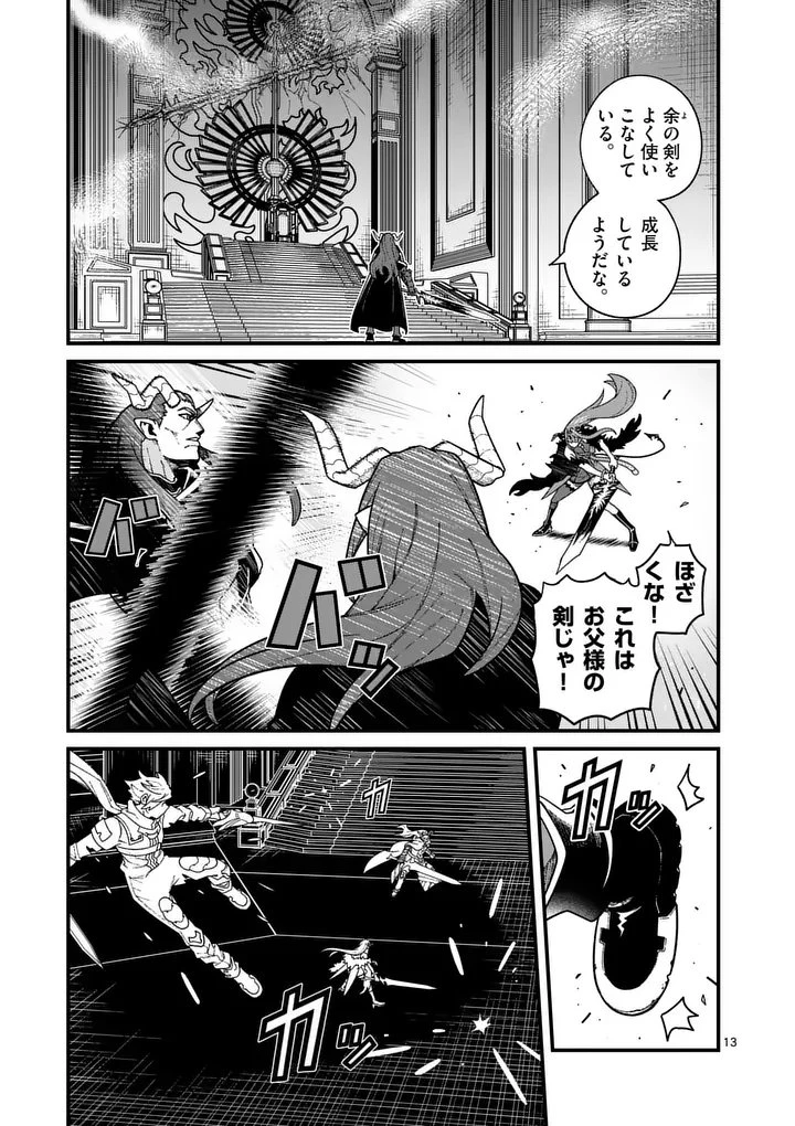 パワハラ限界勇者、魔王軍から好待遇でスカウトされる～勇者ランキング１位なのに手取りがゴミ過ぎて生活できません～＠comic 第57話 - 13