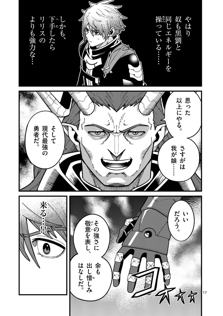 パワハラ限界勇者、魔王軍から好待遇でスカウトされる～勇者ランキング１位なのに手取りがゴミ過ぎて生活できません～＠comic 第57話 - 17