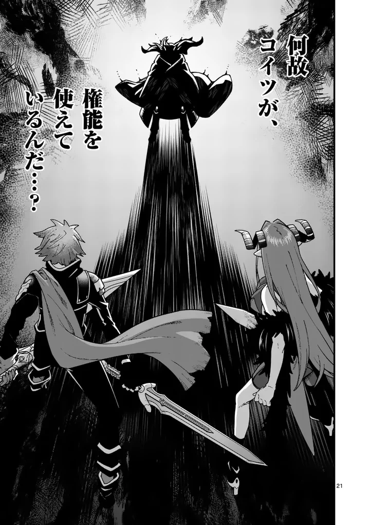 パワハラ限界勇者、魔王軍から好待遇でスカウトされる～勇者ランキング１位なのに手取りがゴミ過ぎて生活できません～＠comic 第57話 - 21
